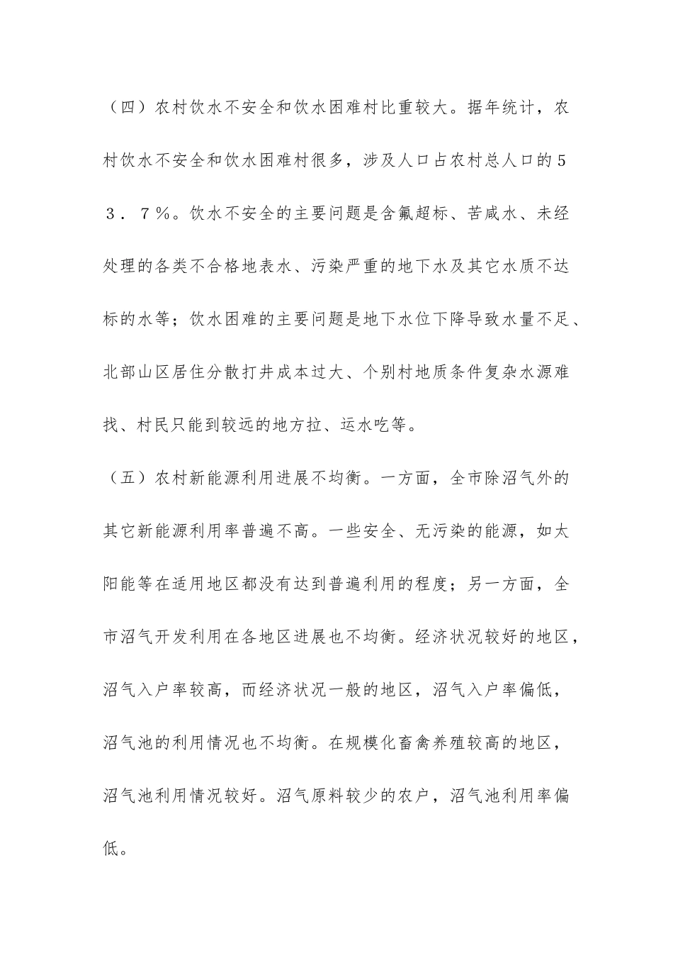 迁安市生态环境调查报告-_第3页