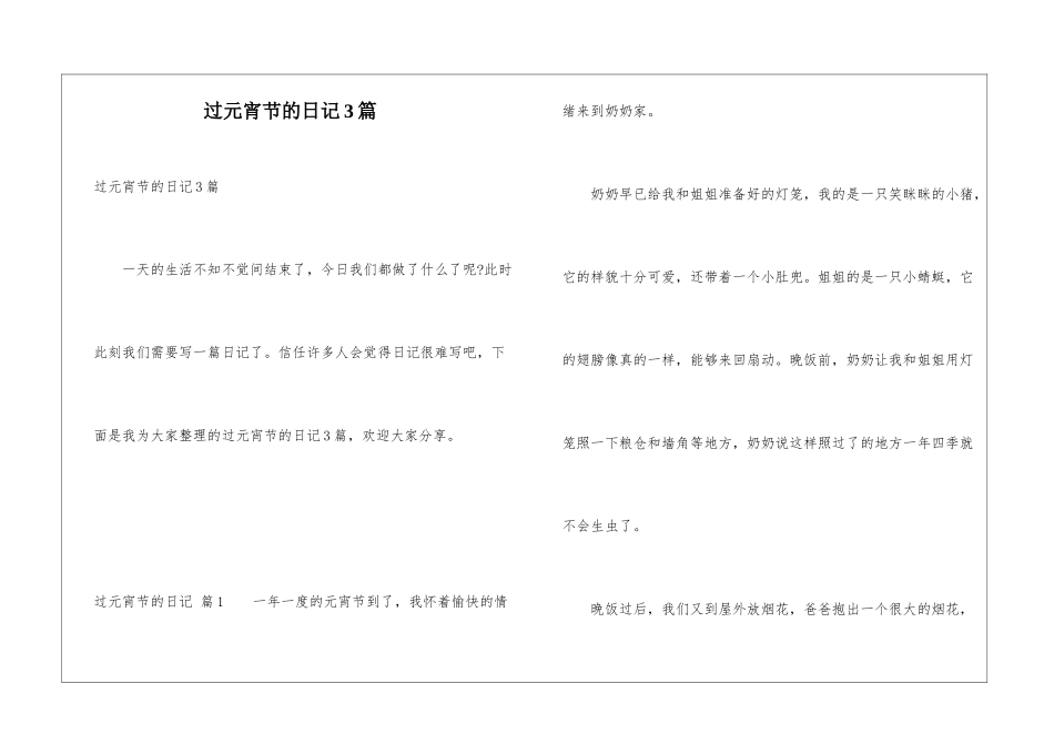 过元宵节的日记3篇_第1页