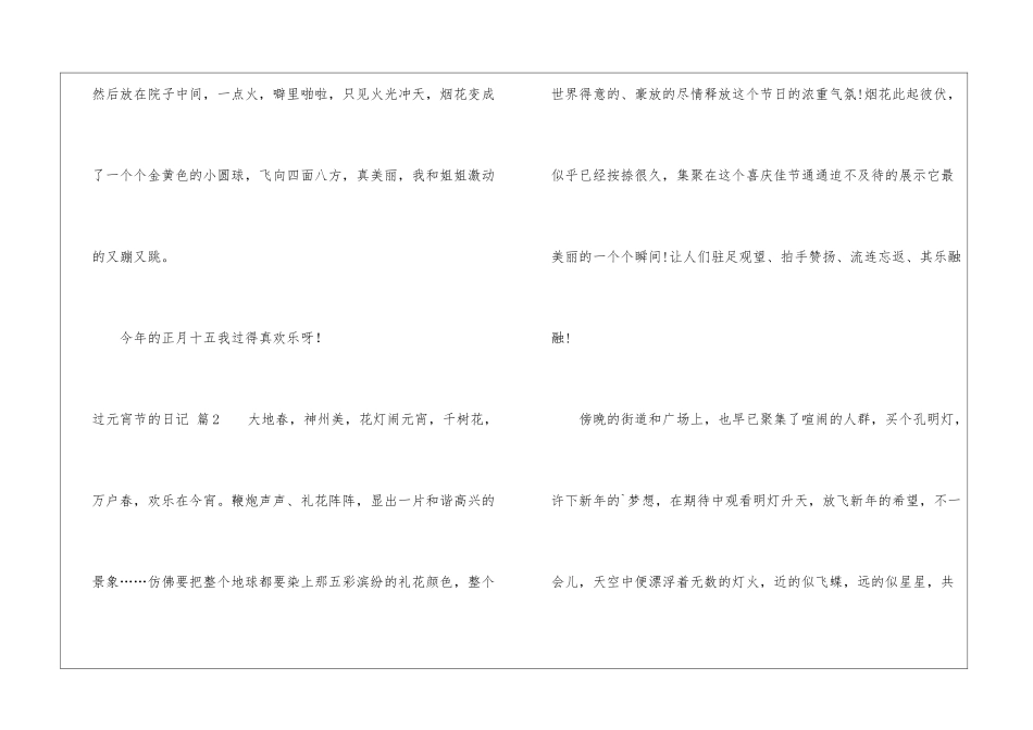 过元宵节的日记3篇_第2页