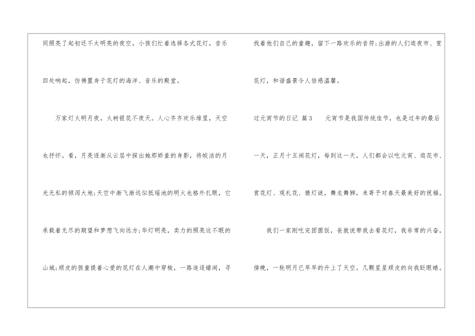 过元宵节的日记3篇_第3页