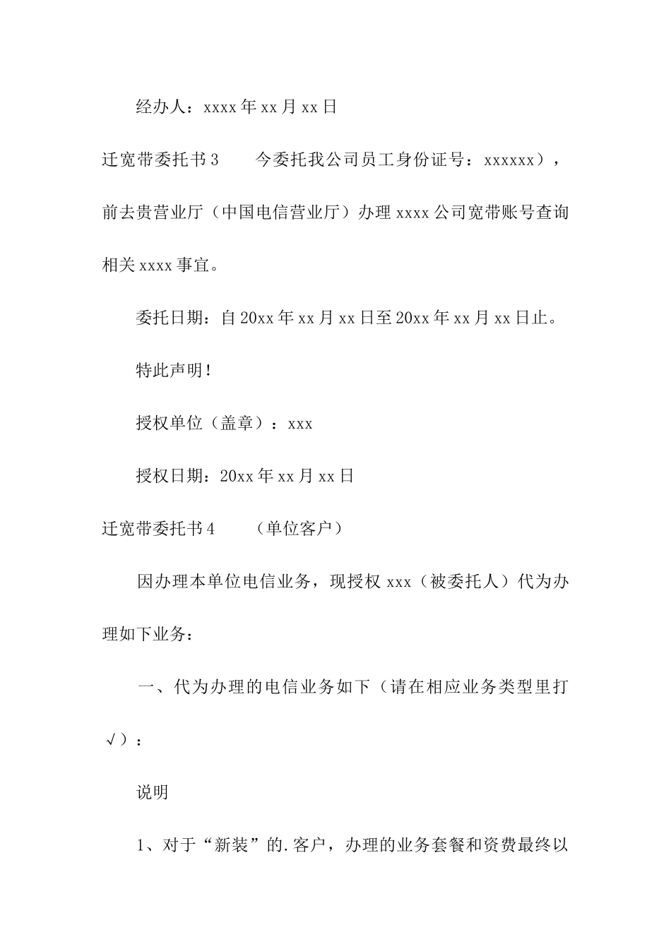 迁宽带委托书_第2页