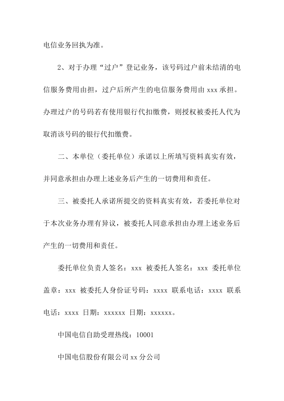 迁宽带委托书_第3页