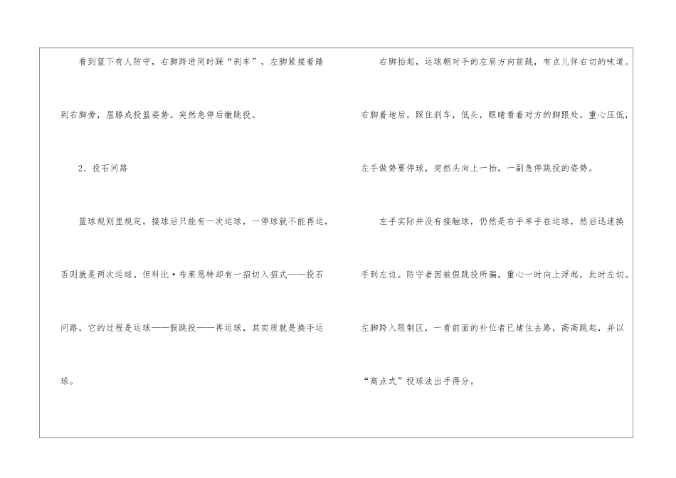 过人篮球技巧_第2页