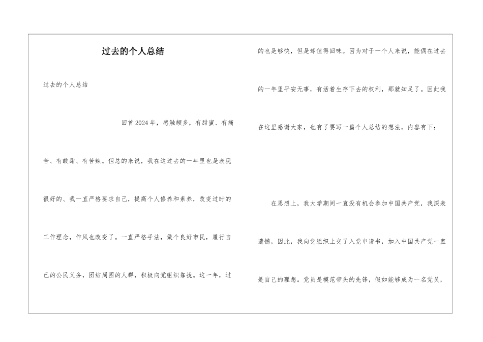 过去的个人总结_第1页