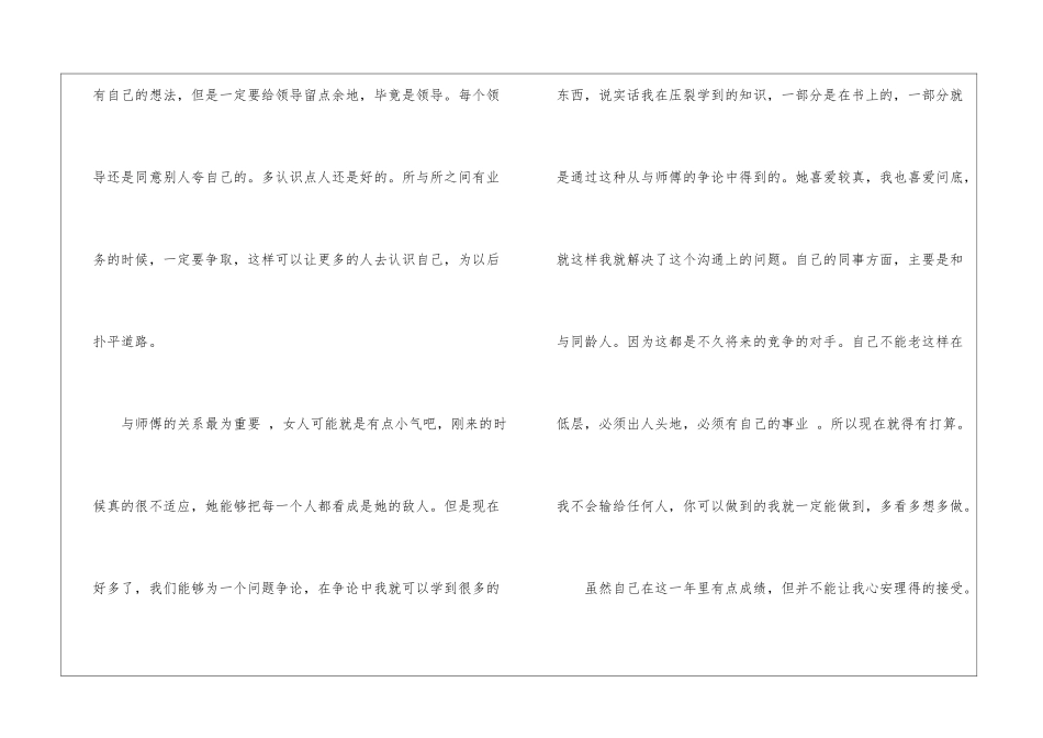 过去的个人总结_第3页
