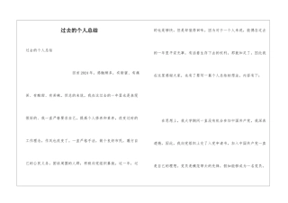 过去的个人总结