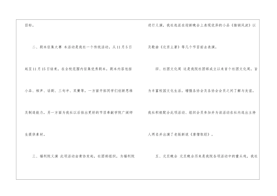 过关于话剧社期末工作总结推荐_第2页