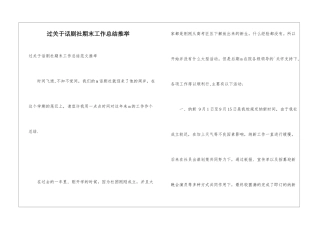 过关于话剧社期末工作总结推荐