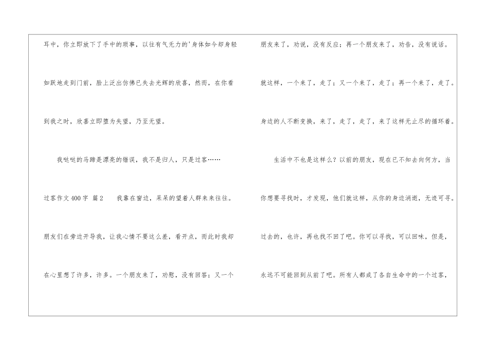 过客作文400字5篇_第3页