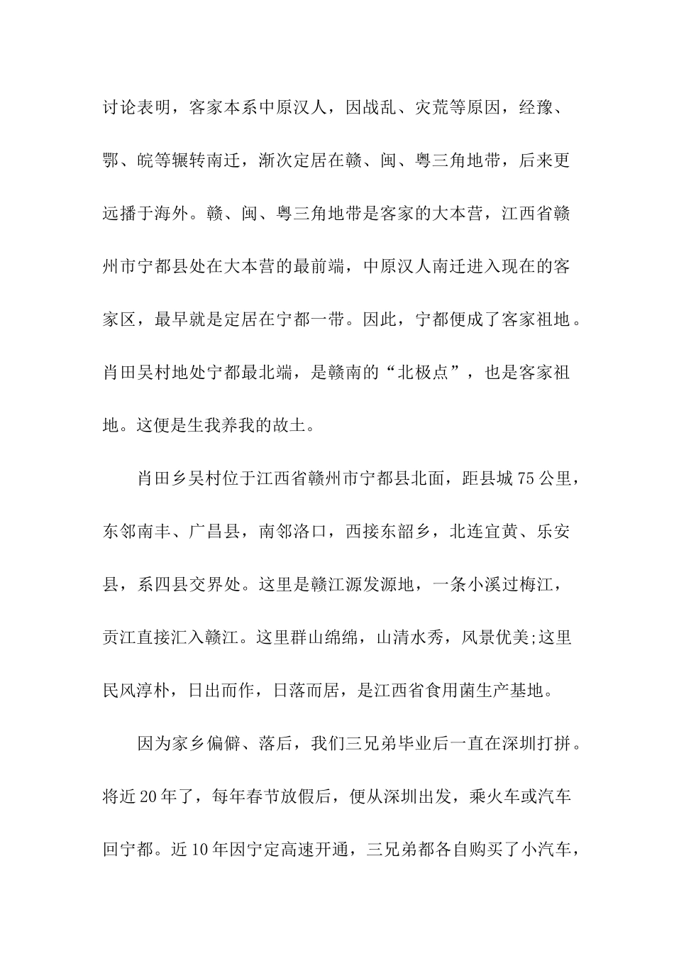 过年中国人的集体记忆主题征文_第2页