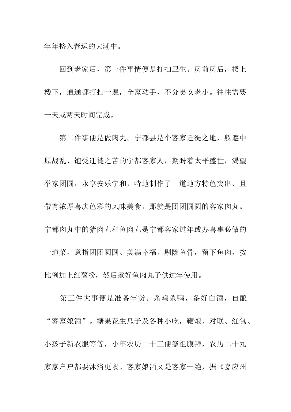 过年中国人的集体记忆主题征文_第3页