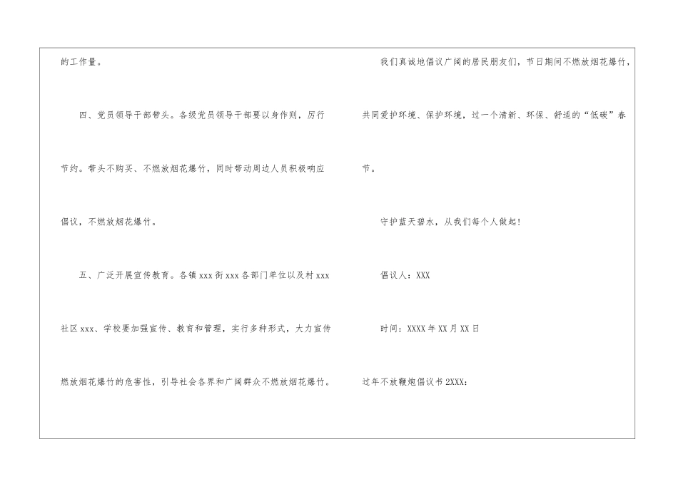 过年不放鞭炮倡议书_第3页