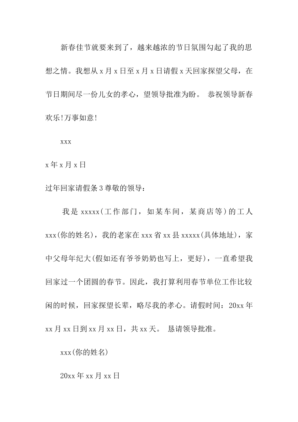 过年回家请假条_第2页