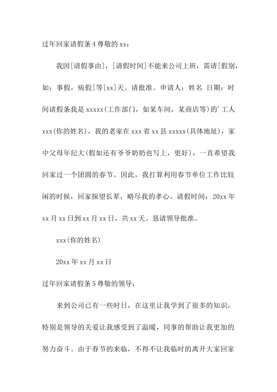 过年回家请假条_第3页