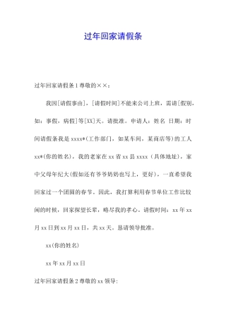 过年回家请假条