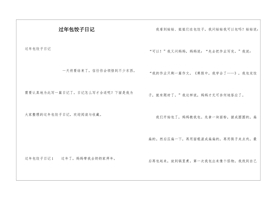 过年包饺子日记_第1页