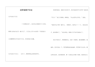 过年包饺子日记