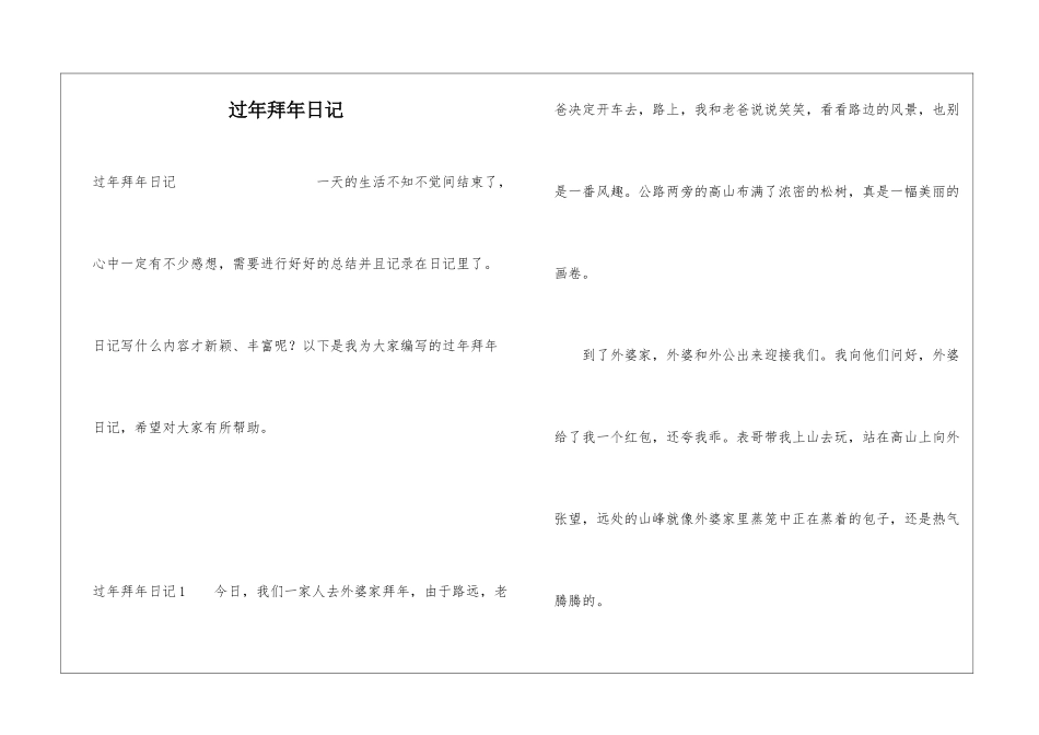 过年拜年日记_第1页