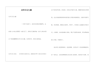 过年日记九篇