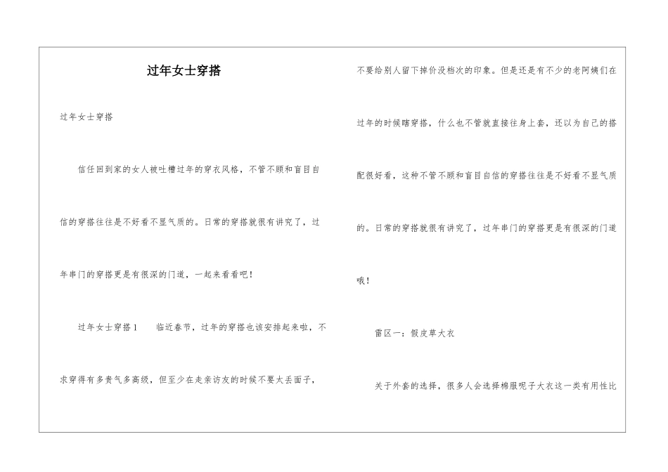 过年女士穿搭_第1页