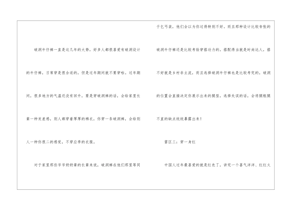 过年女士穿搭_第3页