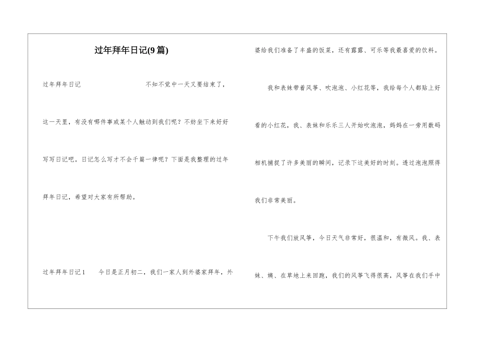 过年拜年日记(9篇)_第1页