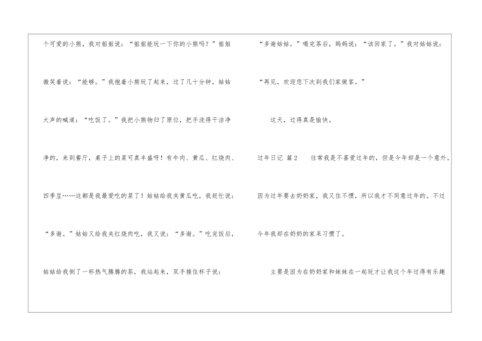 过年日记锦集7篇_第2页