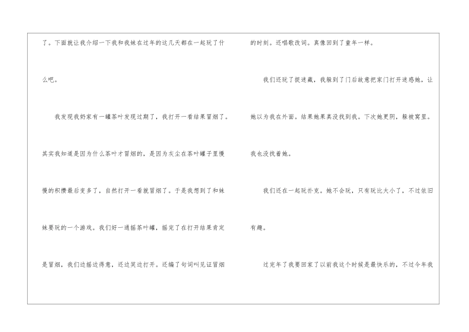过年日记锦集7篇_第3页