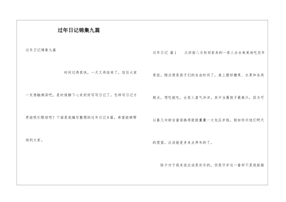 过年日记锦集九篇_第1页
