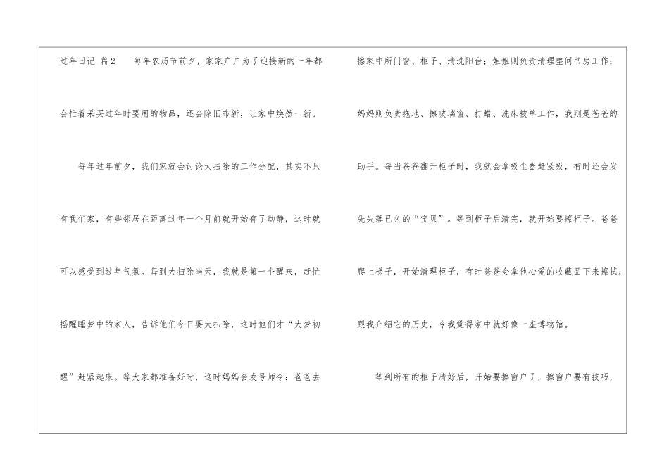 过年日记集合10篇_第3页