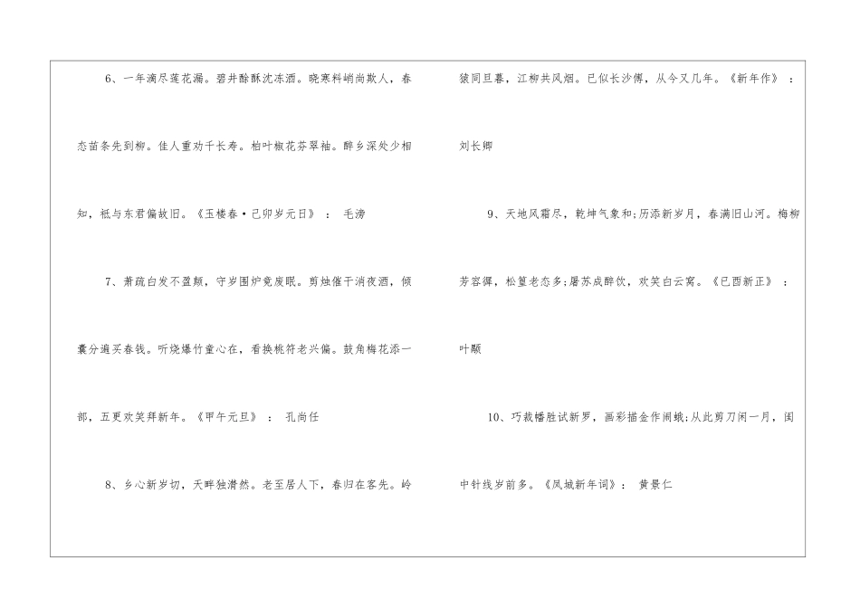 过年春节诗句大全汇总90条_第2页