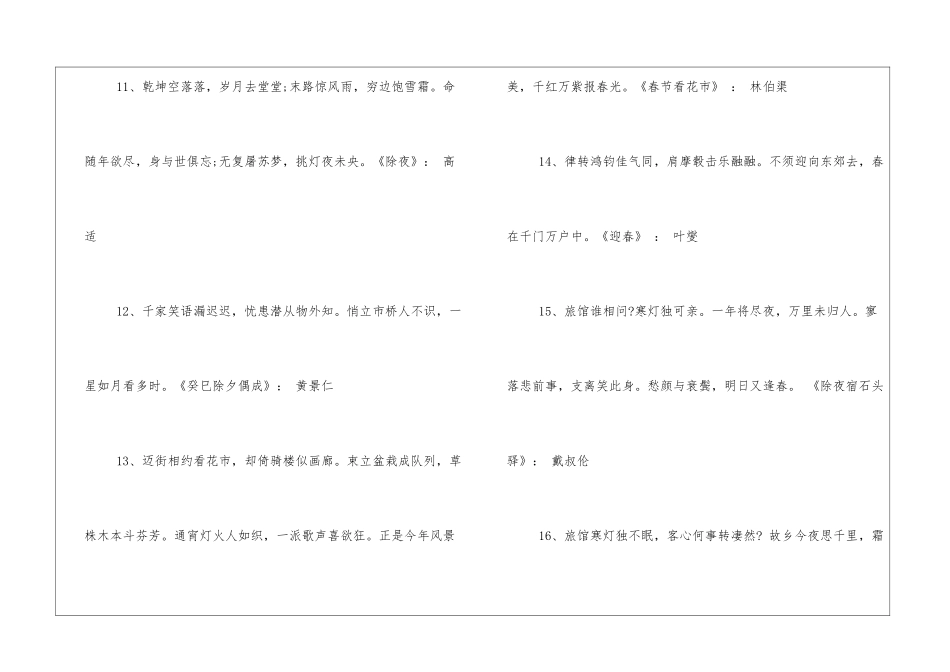 过年春节诗句大全汇总90条_第3页