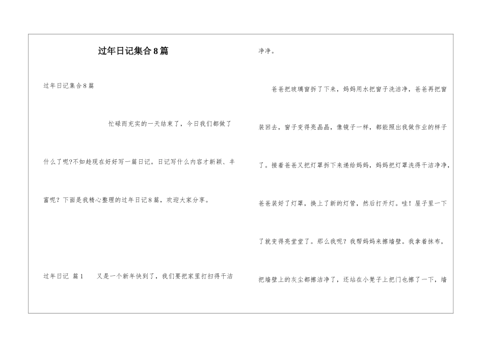 过年日记集合8篇_第1页