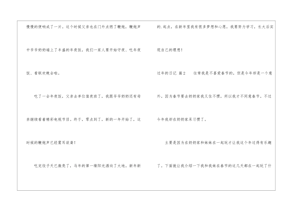 过年的日记3篇_第2页