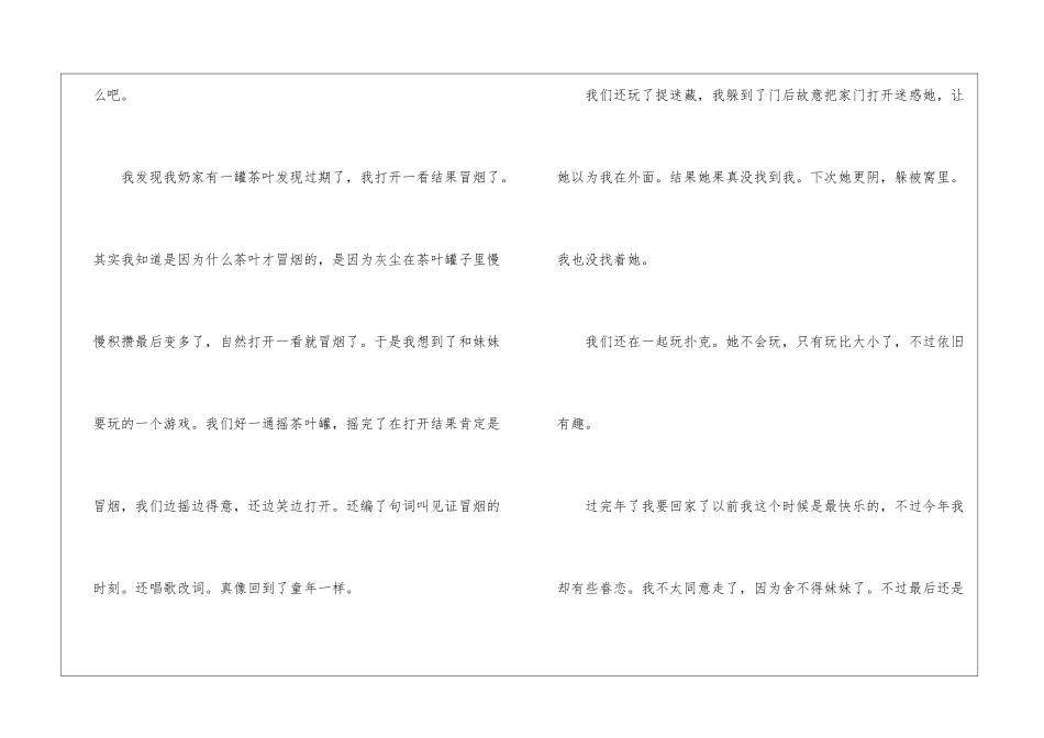 过年的日记3篇_第3页