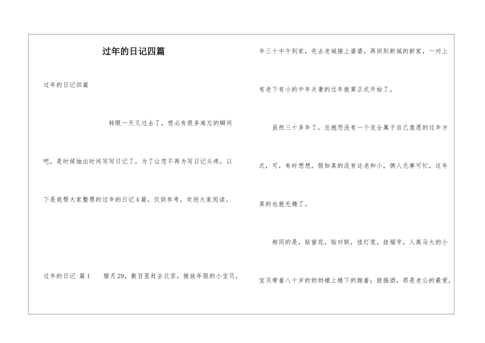 过年的日记四篇_第1页