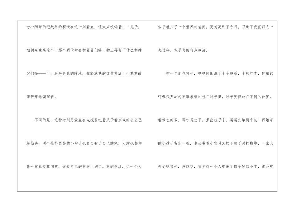 过年的日记四篇_第2页