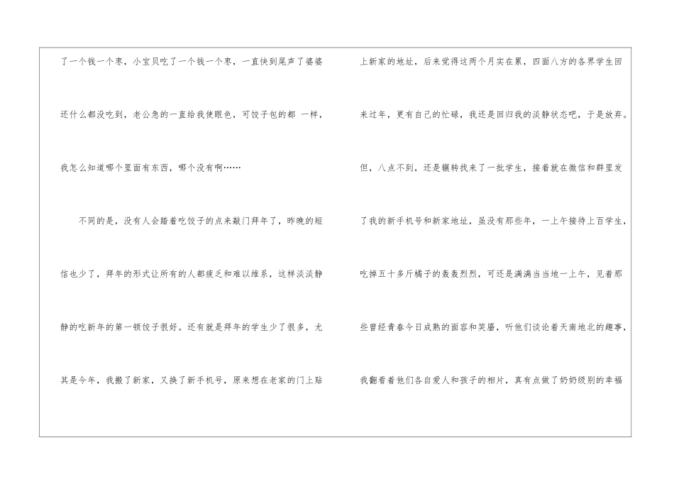 过年的日记四篇_第3页