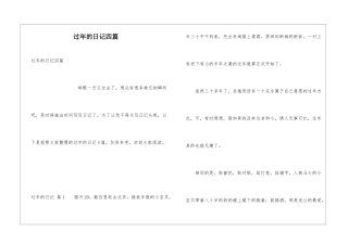 过年的日记四篇