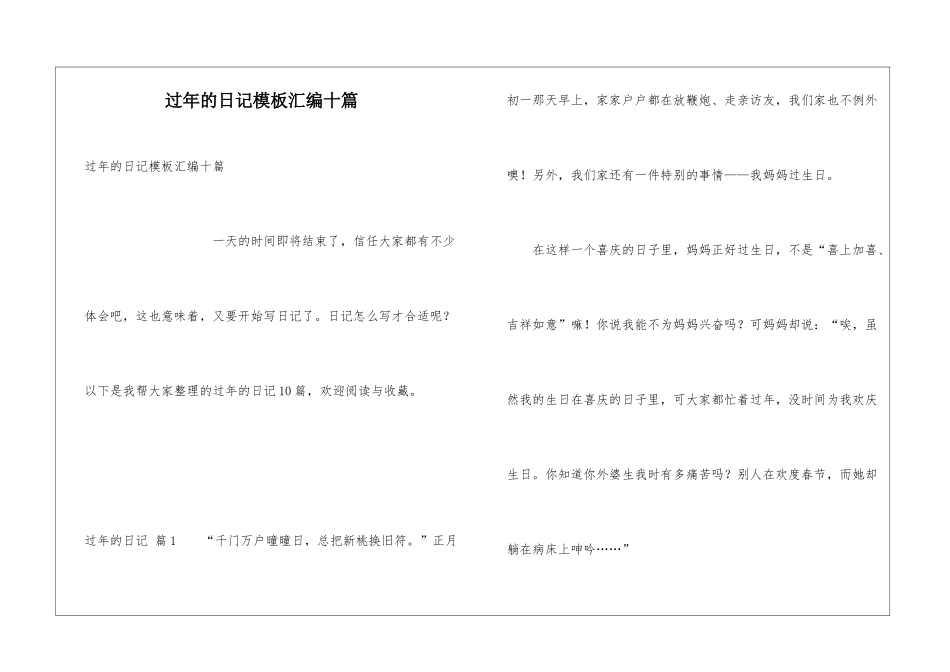 过年的日记模板汇编十篇_第1页