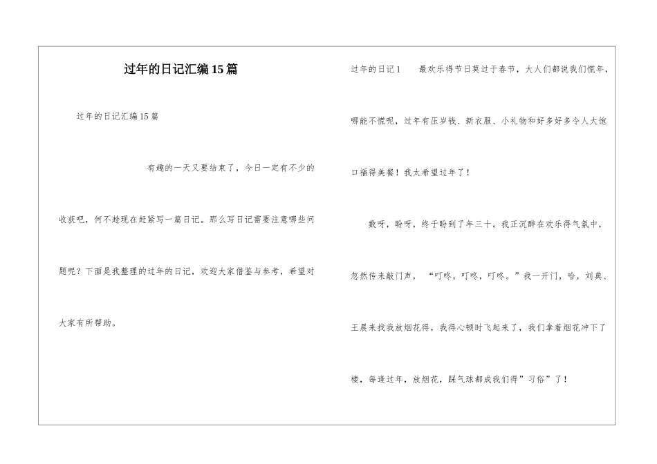 过年的日记汇编15篇_第1页