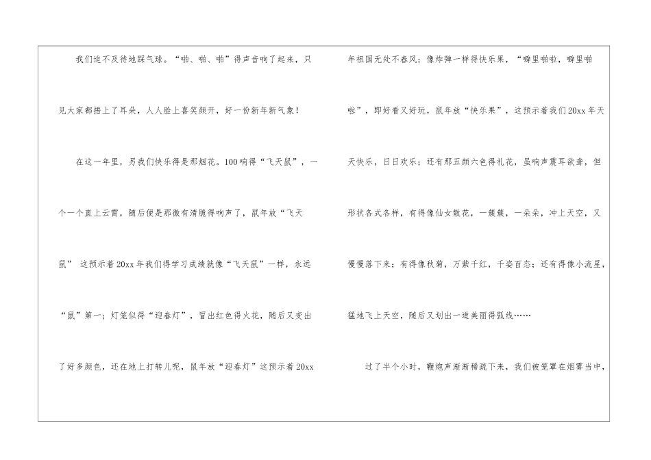 过年的日记汇编15篇_第2页