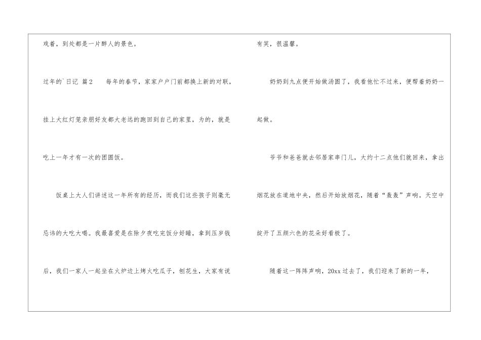 过年的日记集合5篇_第3页