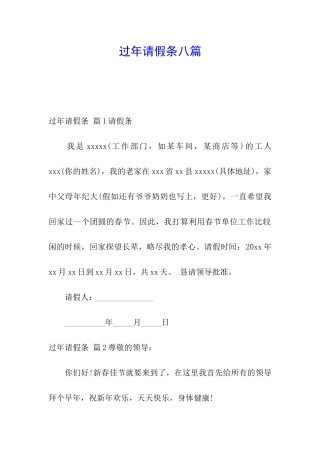 过年请假条八篇