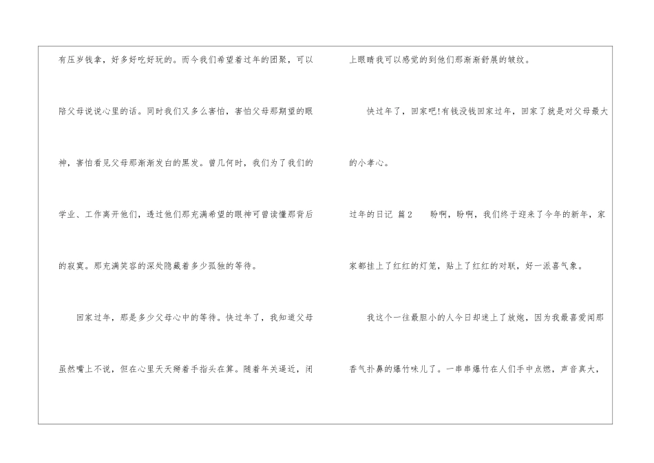 过年的日记集合10篇_第2页