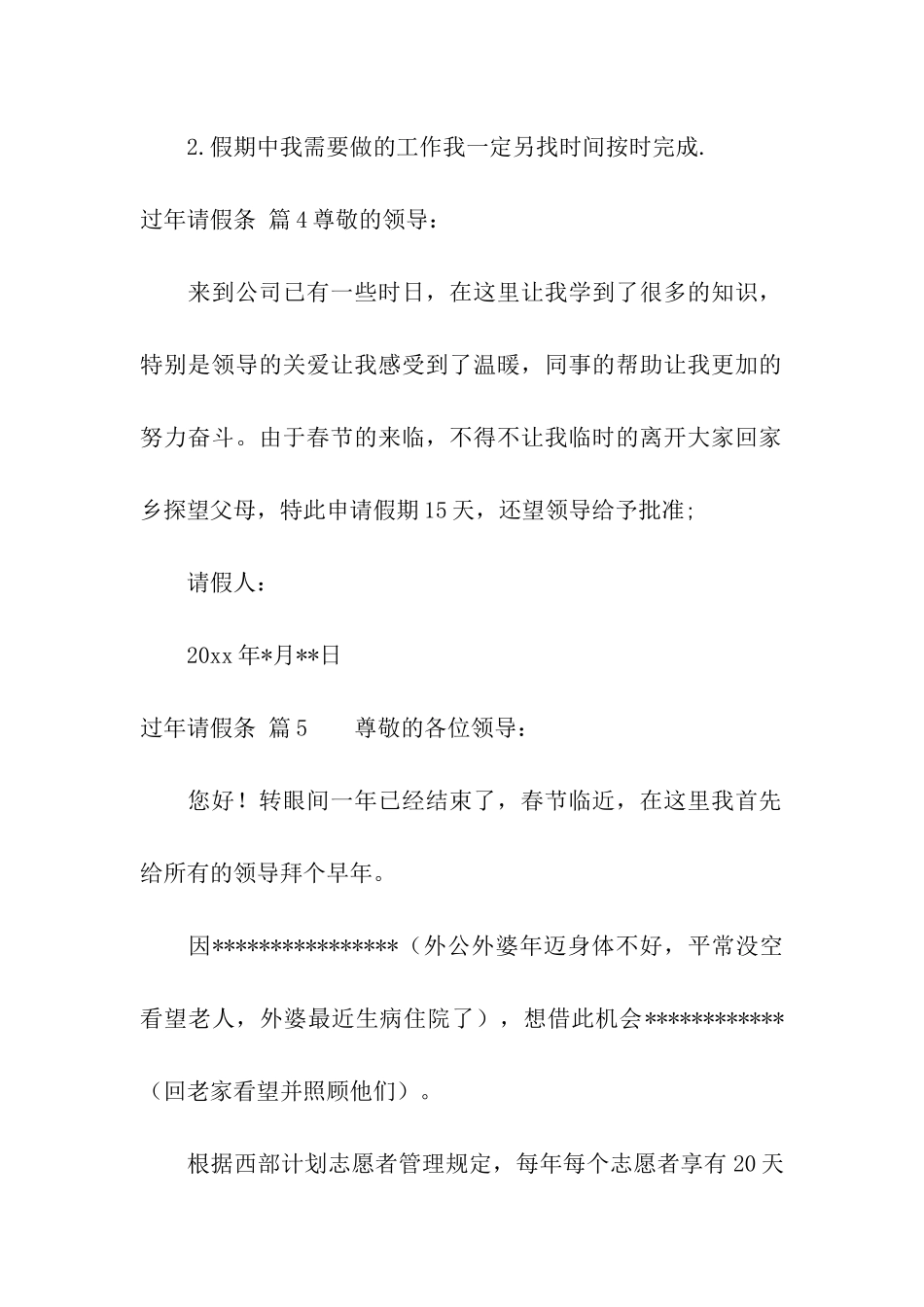 过年请假条合集6篇_第3页