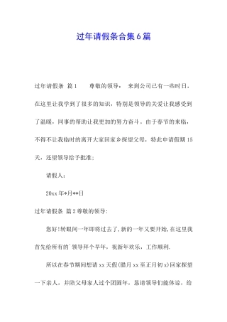 过年请假条合集6篇