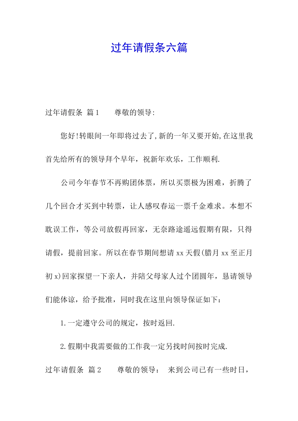 过年请假条六篇_第1页