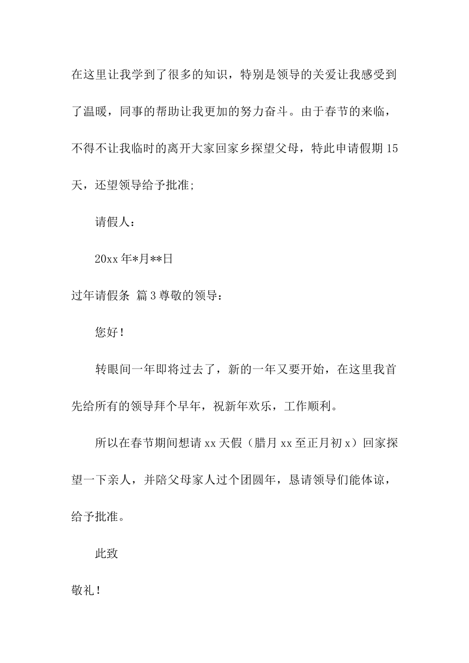 过年请假条六篇_第2页