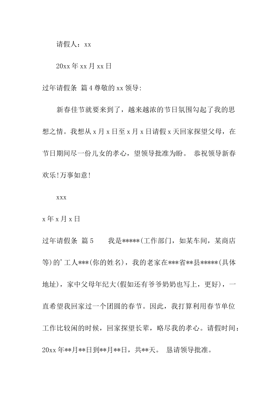 过年请假条六篇_第3页